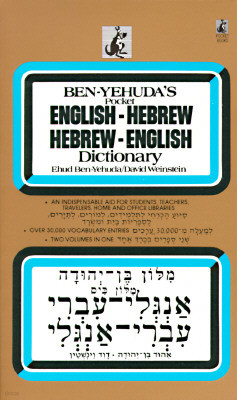 Hebrew/English Dictionary