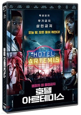 호텔 아르테미스 (1Disc)