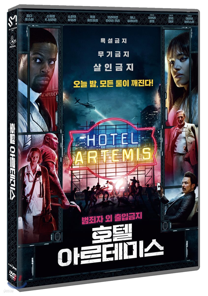 호텔 아르테미스 (1Disc)