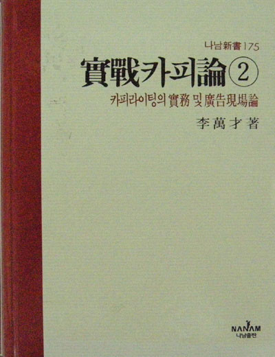 실전카피론2 - 광고 디자인 -