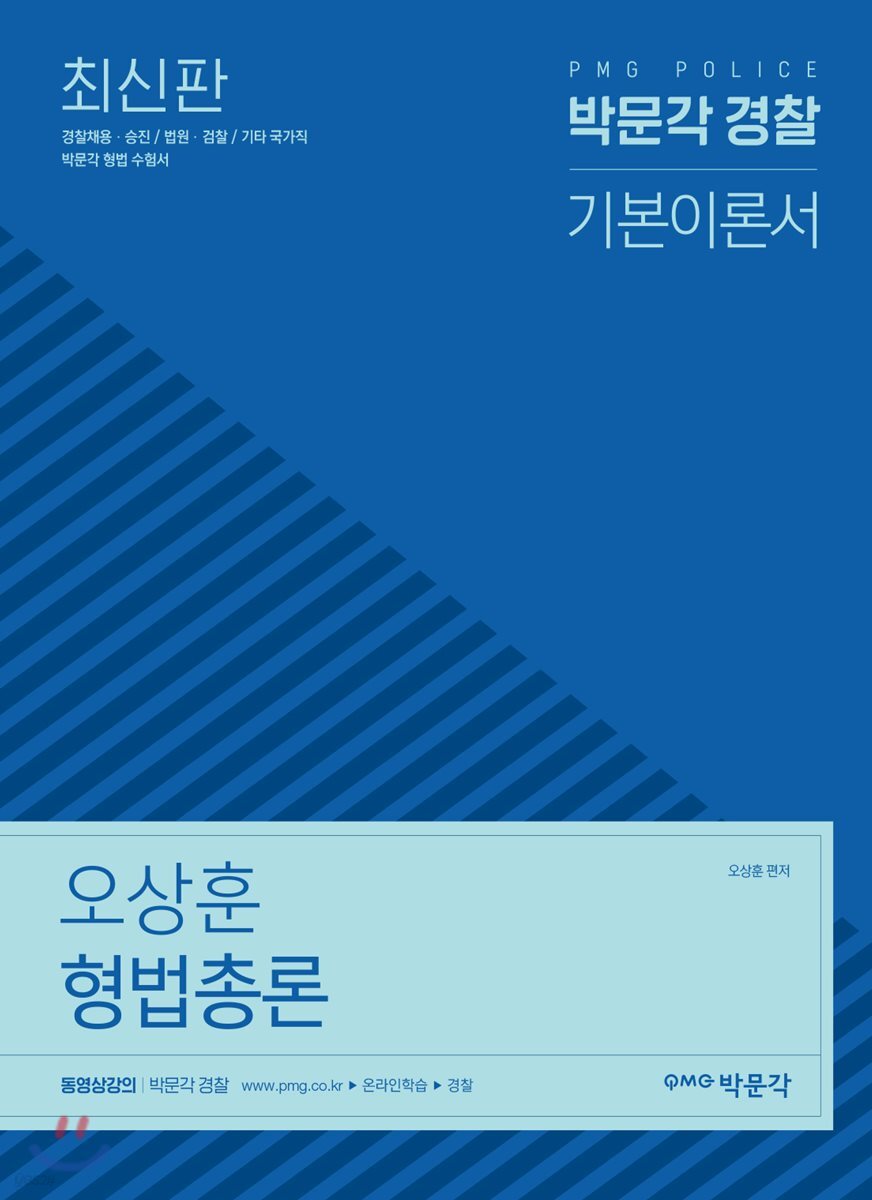 오상훈 형법총론