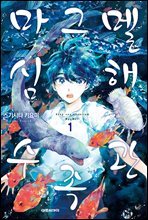 The Dare Boys of 1776