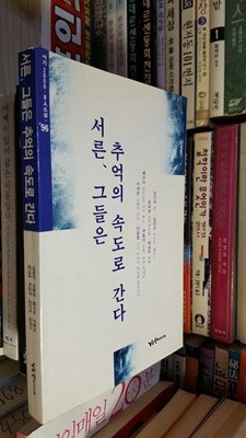 서른 그들은 추억의 속도로 간다