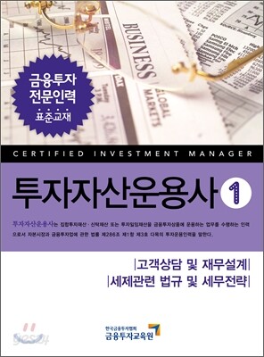 투자자산운용사 1
