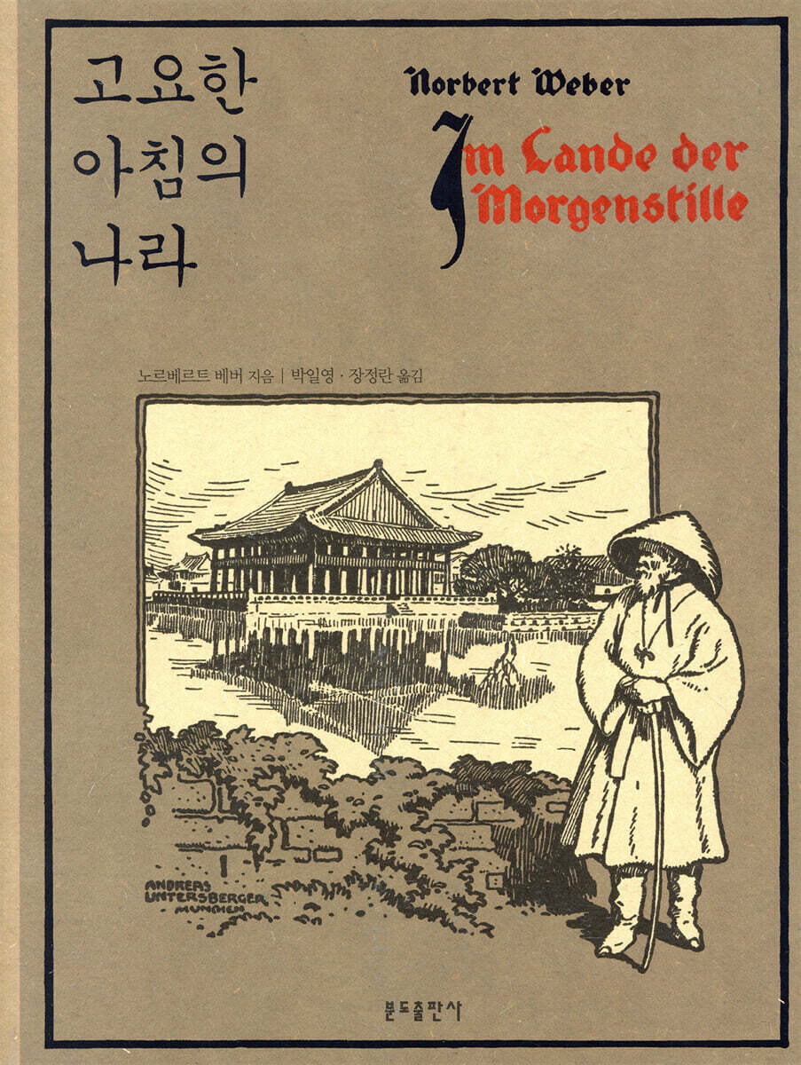 고요한 아침의 나라