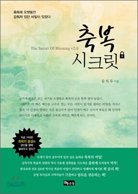 축복시크릿