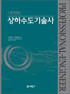 포인트 상하수도 기술사