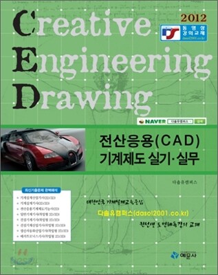 전산응용(CAD) 기계제도 실기 실무
