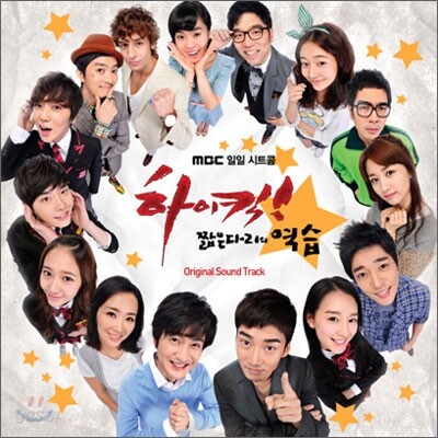 하이킥 짧은 다리의 역습 (MBC 시트콤) OST