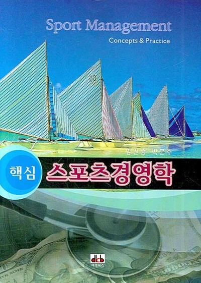 사회체육경영론