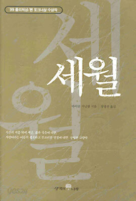 세월