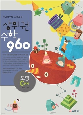 상위권수학 960 C단계 도형 : 181~240