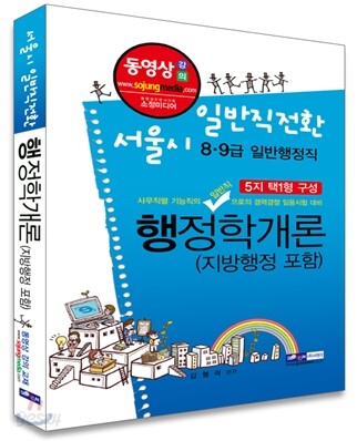 서울시 기능직 일반직전환 특채 행정학개론