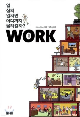 워크 WORK