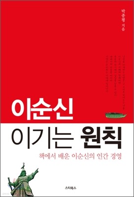 이순신 이기는 원칙