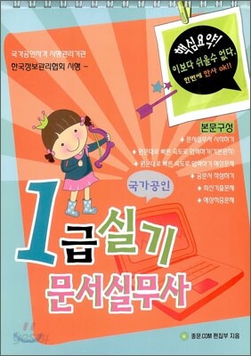 문서실무사 1급 실기