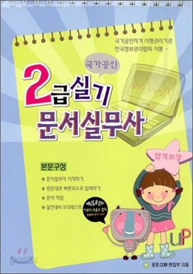 문서실무사 2급 실기