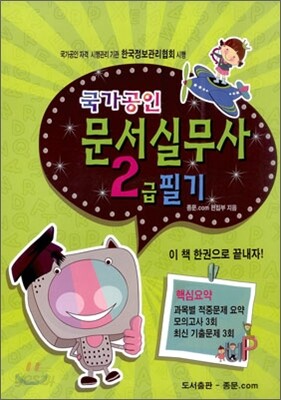 문서실무사 2급 필기