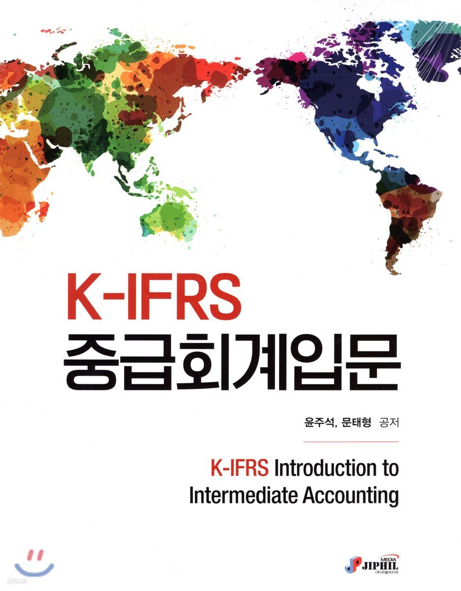 k-IFRS 중급회계입문