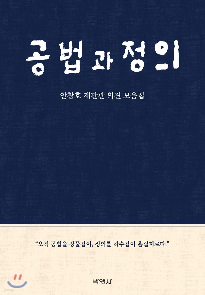 공법과 정의