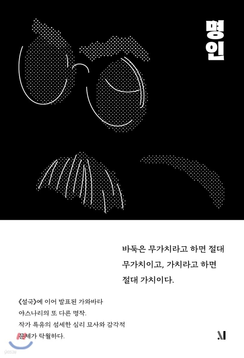명인