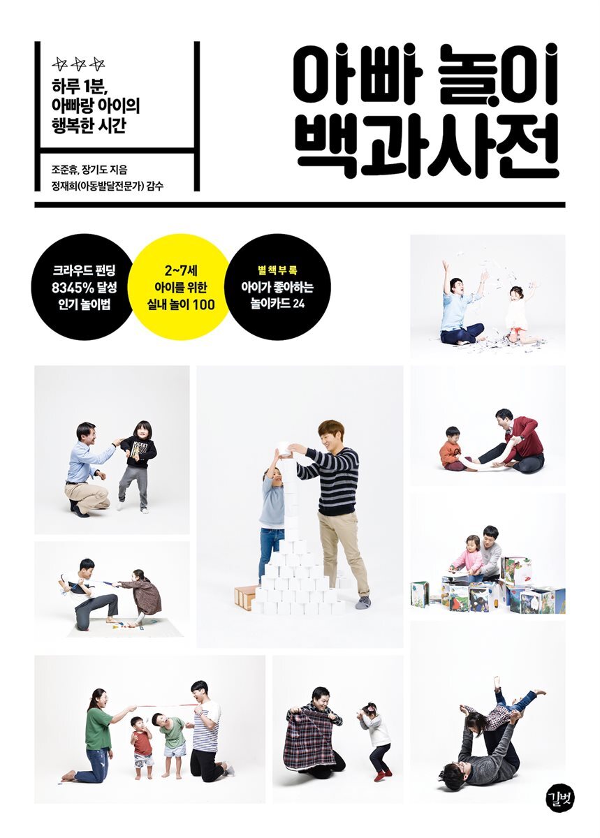 아빠 놀이 백과사전