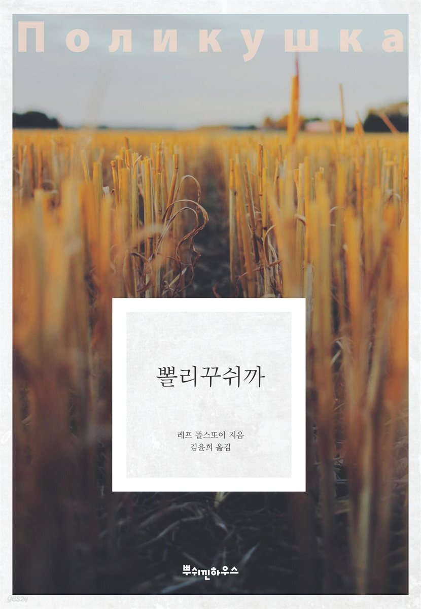 뽈리꾸쉬까 - 똘스또이 클래식 05