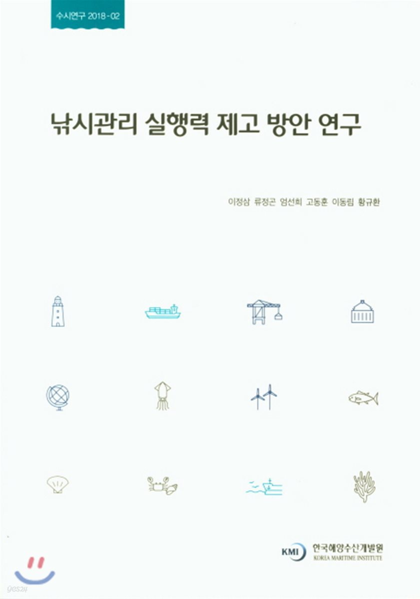 낚시관리 실행력 제고 방안 연구