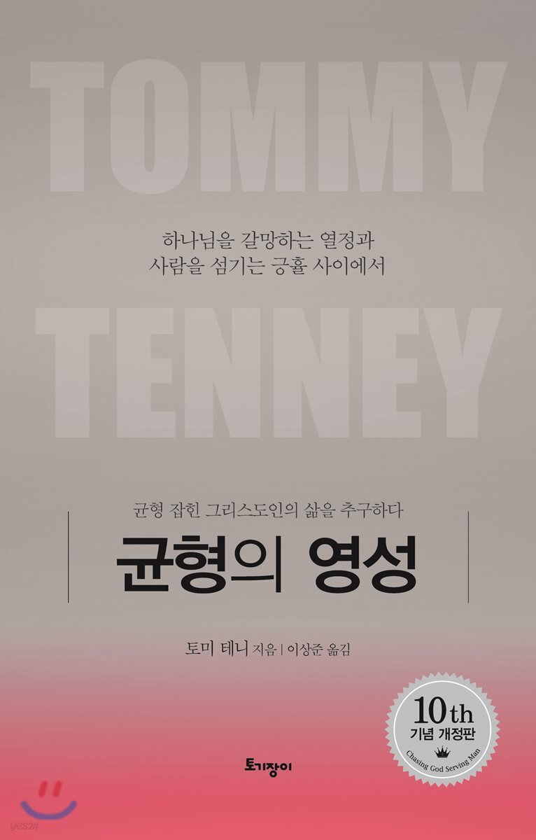 균형의 영성