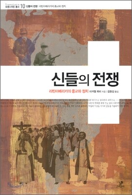 신들의 전쟁