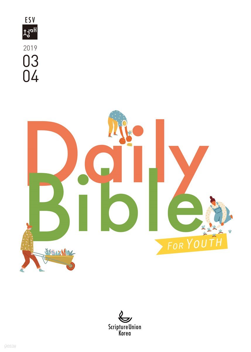 DAILY BIBLE for Youth  2019년 3-4월호