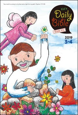 Kid's Daily Bible [Grade 4-6]  2019 3-4ȣ
