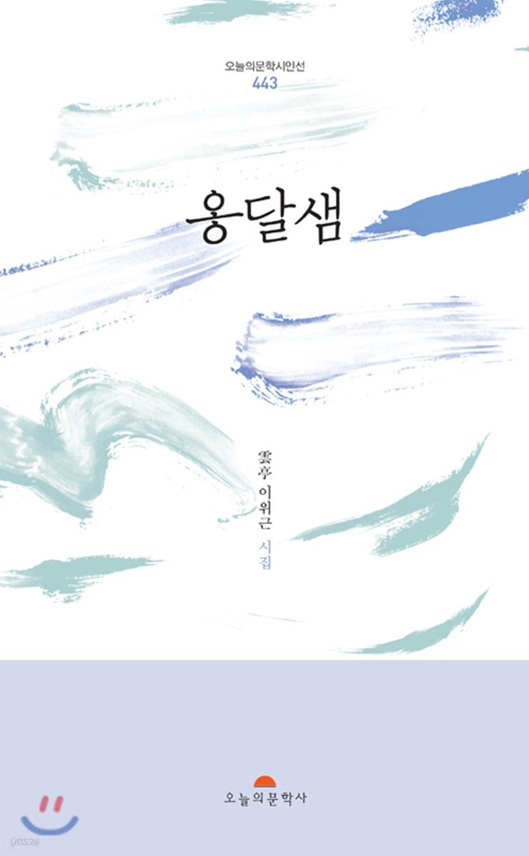 옹달샘 - 예스24