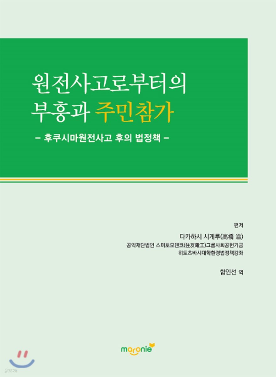 원전사고로부터의 부흥과 주민참가