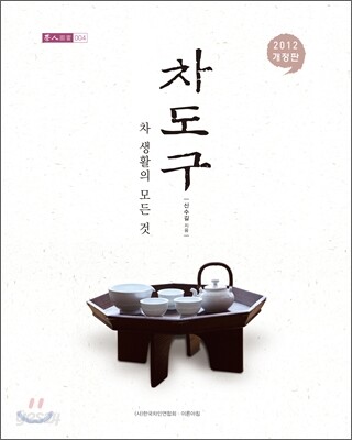 차도구