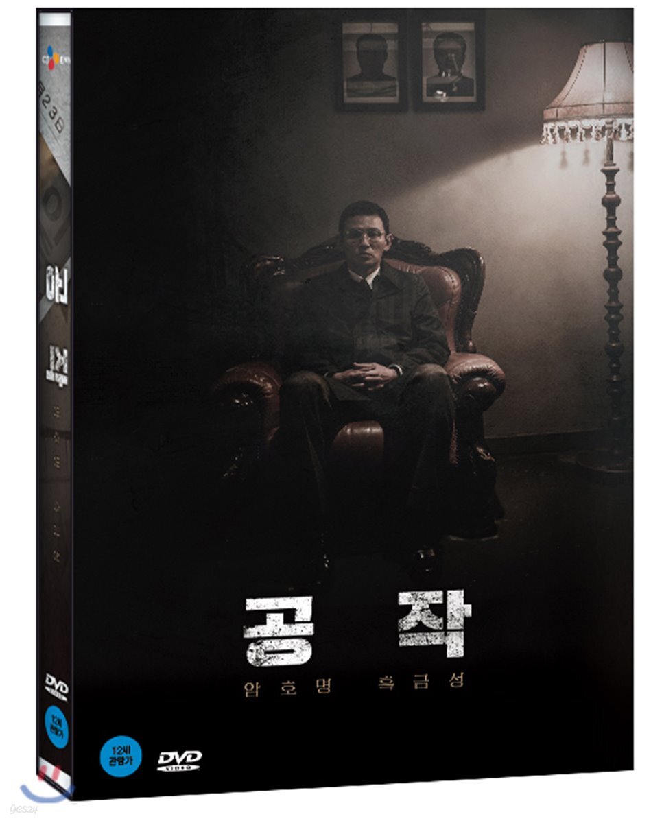 공작 (2Disc)