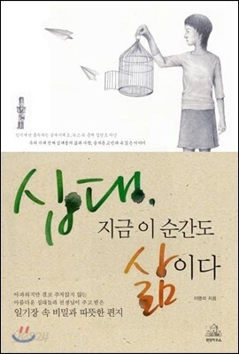 십대 지금 이 순간도 삶이다