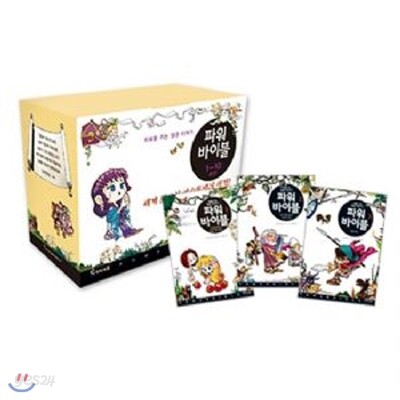 파워 바이블 1~10권 세트 (성경 가이드북 포함)