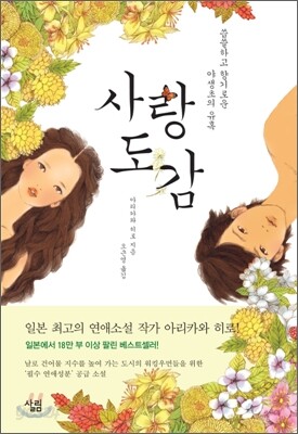 사랑도감