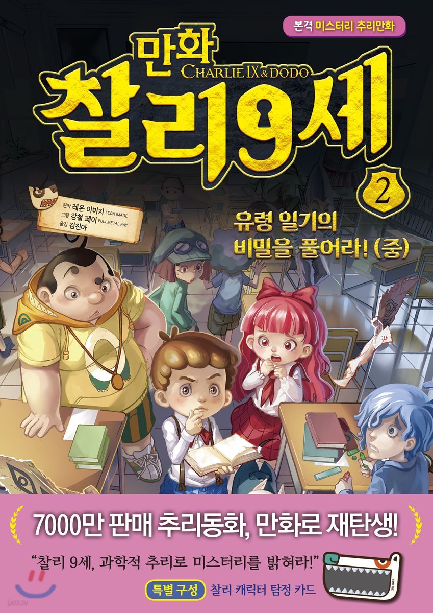 만화 찰리 9세 2