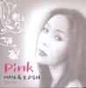 Pink (핑크) / 미치도록 보고싶다 