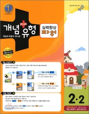 개념+유형 중학수학 2-2 실력향상 파워 (2012년)