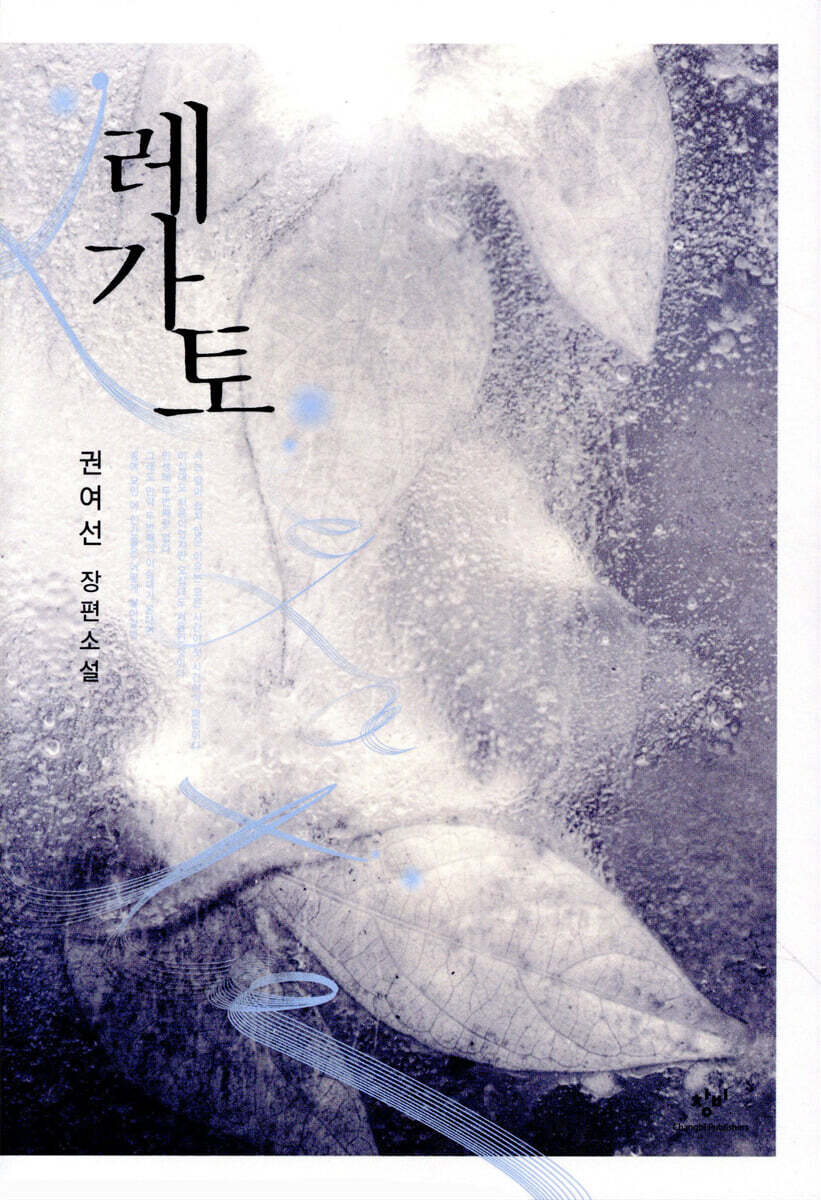 레가토
