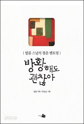 방황해도 괜찮아