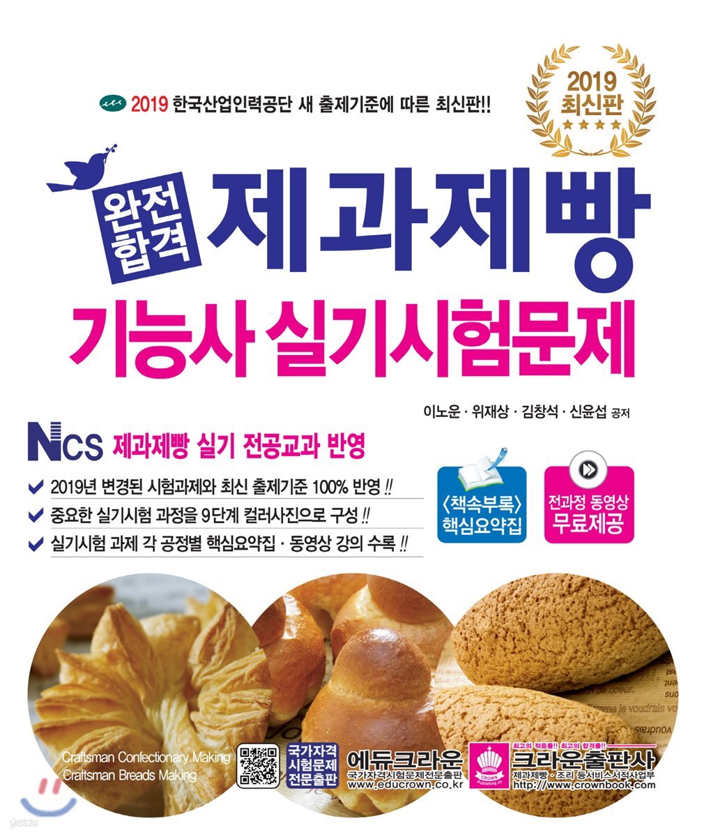 2019 완전합격 제과제빵기능사 실기시험문제