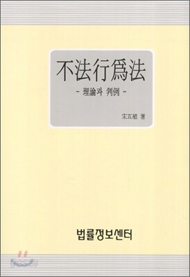 불법행위법