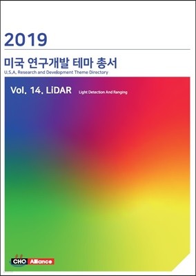 2019 ̱  ׸ Ѽ Vol. 14. LiDAR