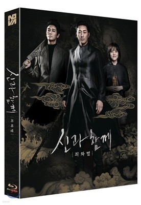 신과 함께 : 죄와 벌 (1Disc 스카나보 풀슬립 2,000장 넘버링 한정판) : 블루레이