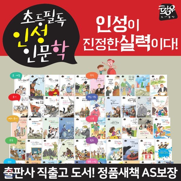 황우-초등필독인성인문학 (전 50권)