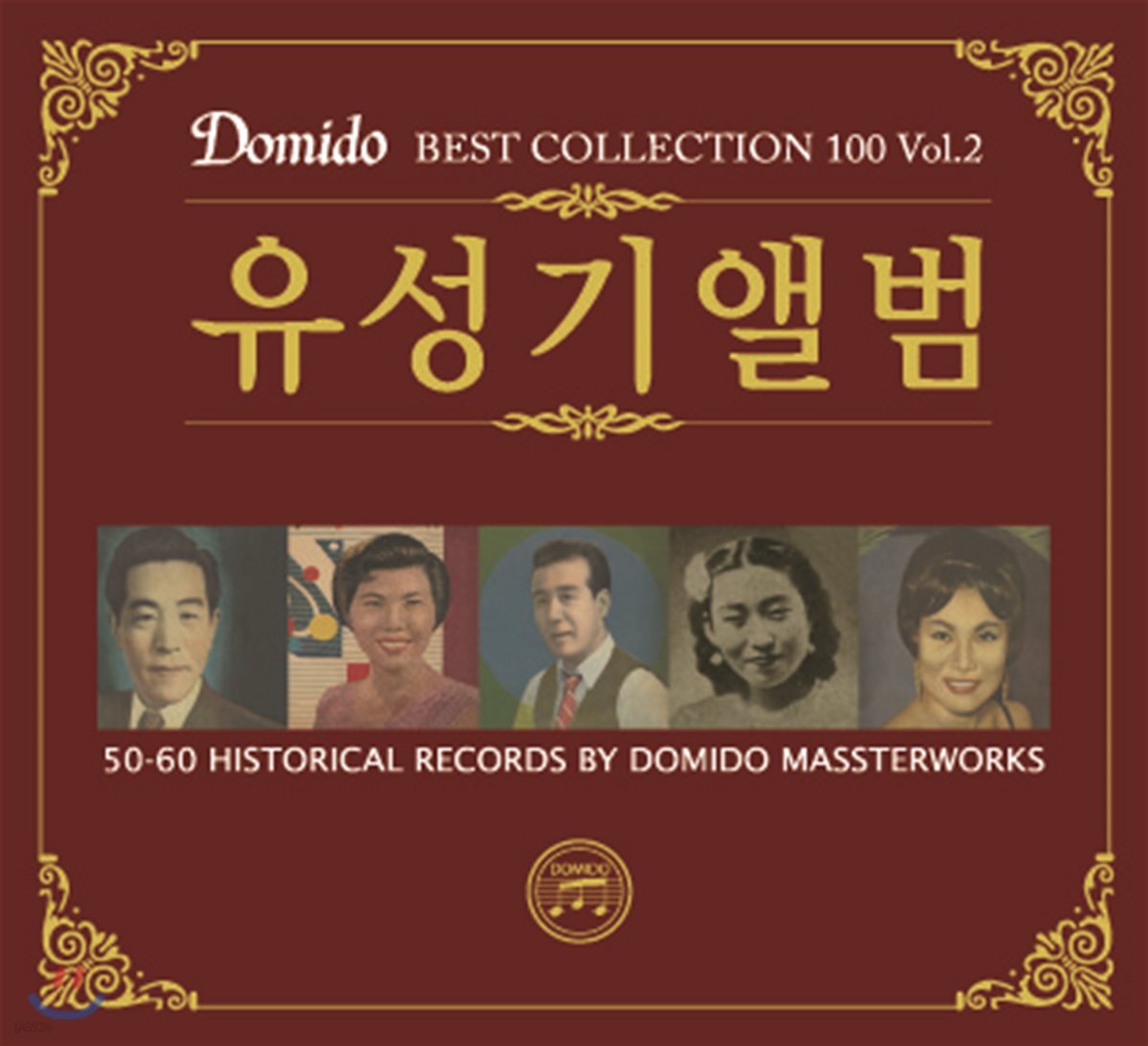 도미도 베스트컬렉션 100 Vol. 2 유성기앨범